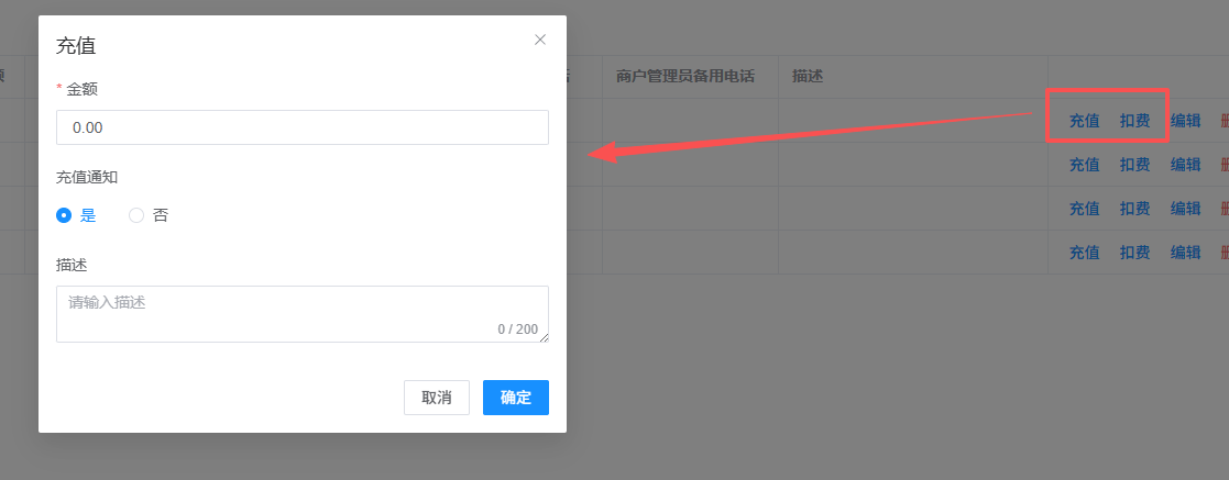 充值/扣费弹窗