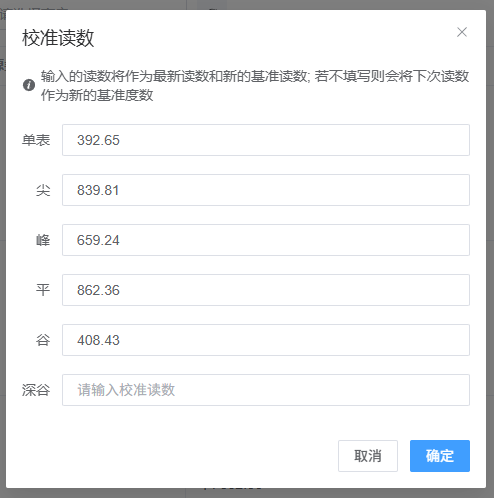 校准读数弹窗