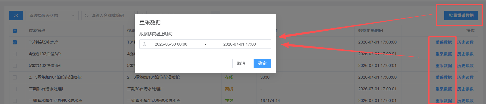重采数据弹窗