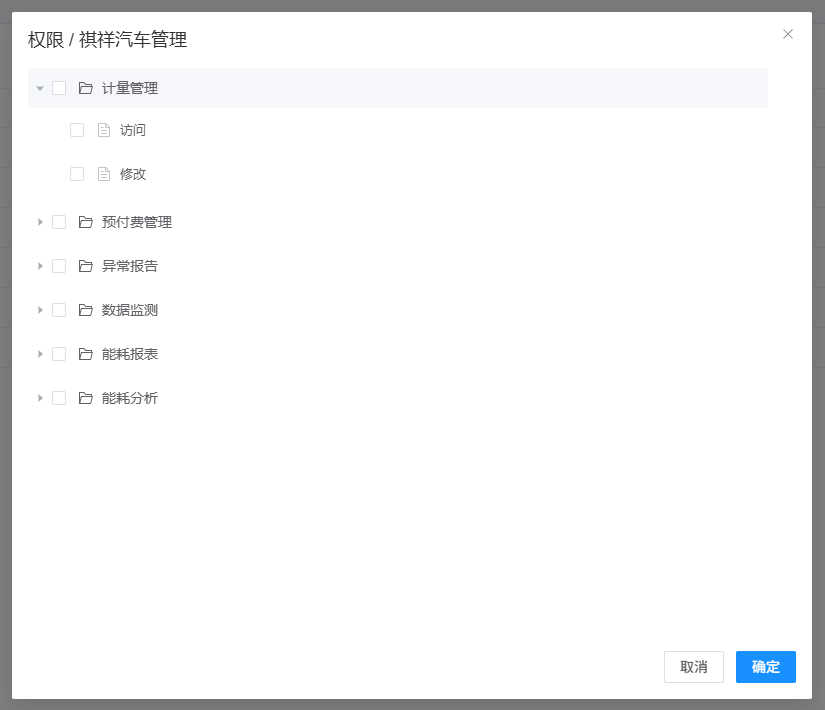 权限分配对话框