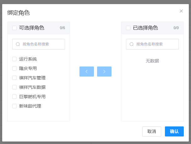 角色选择对话框