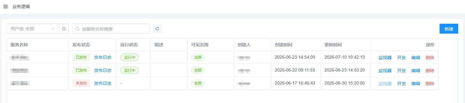 服务列表页