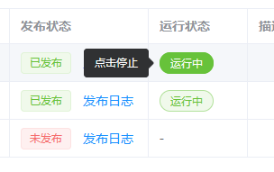 启动和停止服务